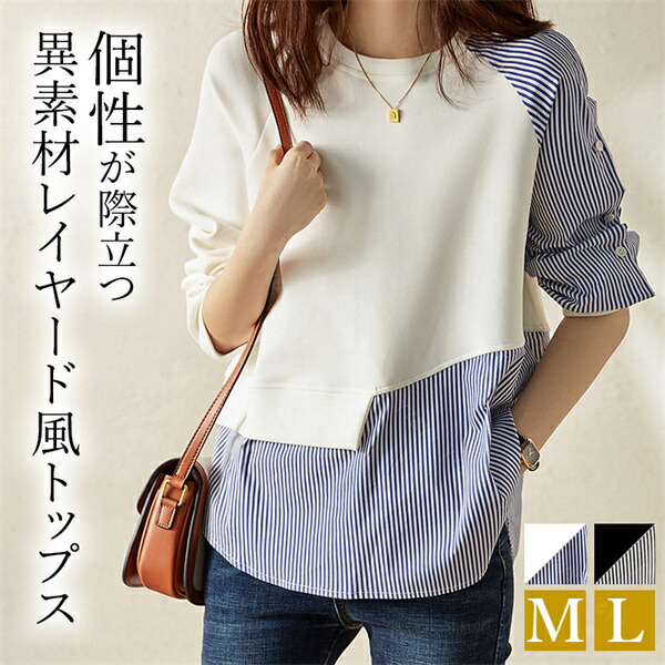 ブラウス 長袖 かわいい レディース トップス  tops 異素材 トレーナーストラップ レイヤード風 重ね着 シャツ 無地 コンパクト シンプル インナー デイリー オフィス 春 夏 秋 韓国ファッション カットソー 大人  M L Uネック  Ｖネック[ft51]