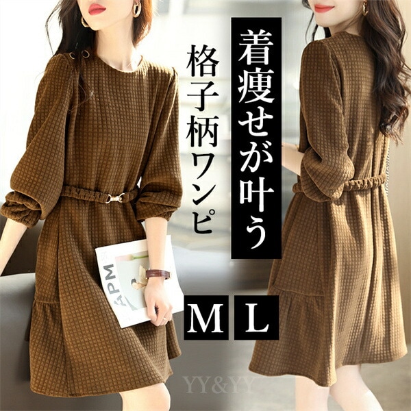 ワンピース 格子柄 格子柄ワンピース ウエストマーク ベルト付き お呼ばれ服 長袖ロング   コンパクト シンプル  デイリー オフィス 春  秋 韓国ファッション  大人  M L   ベーシック   OL 通勤 冷房対策 カジュアル Uネック