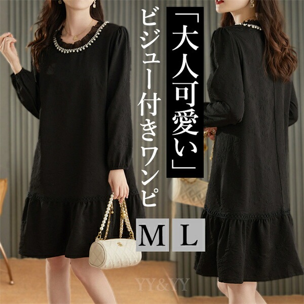 ワンピース フォーマル  ビジュー付き  パール 大人  M L   ベーシック   OL 通勤 冷房対策 カジュアル Uネック オフィスカジュアル 膝丈スカート 長袖ロング