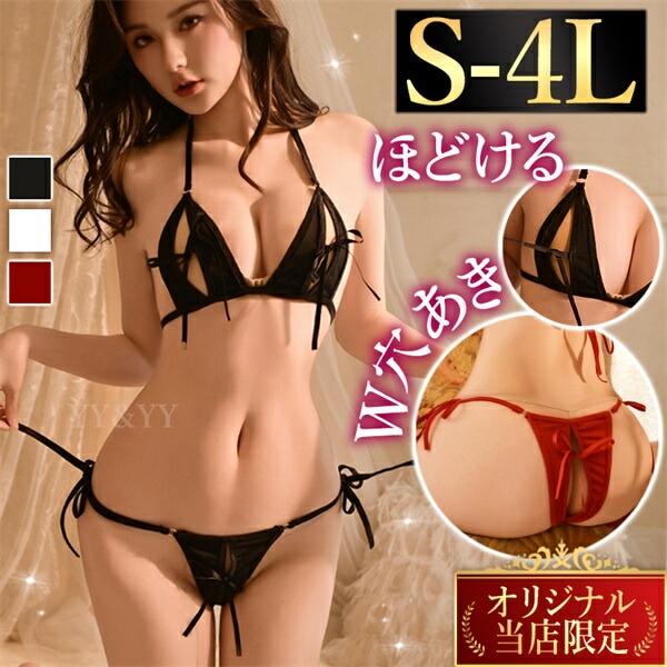 マイクロビキニ ビキニ セクシーランジェリー 水着 穴あき オープン ビキニ エロい水着 紐パン 紐パンティ コスチューム XL 3L 4L 大きいサイズ セクシー ランジェリー 超過激 極小 大人 エロ エロい服 エロい下着 レディース 可愛い 伸縮性