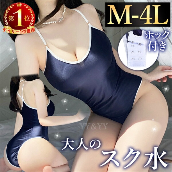 セクシー ランジェリー 超過激 大きいサイズ 水着 スク水 スクール水着 水着 セクシー テディ ボタン付き エロい下着 テディ セクシーランジェリー セクシー コスチューム セクシー ランジェリー  ランジェリー エロいコスプレ