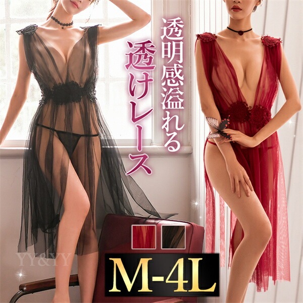 セクシーランジェリー 過激 大きいサイズ セクシーランジェリー ベビードール セクシー下着 エロ下着  ランジェリー ベビードールランジェリー ブラック ワインレッド レッド 透け透け シアー スリット ロング丈 黒 谷間 ふんわり