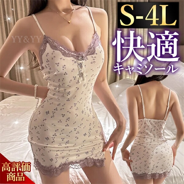 ボディコン セクシーランジェリー 大きいサイズ XL 3L 4L キャミソール キャミ 花柄 ミニスカート ワンピース ミニスカ ルームウェア 超過激 過激 セクシー 小花柄 レース ネグリジェ 部屋着 楽ちん インナー 肌着 パジャマ 寝巻 ナイトウェア[w1177]