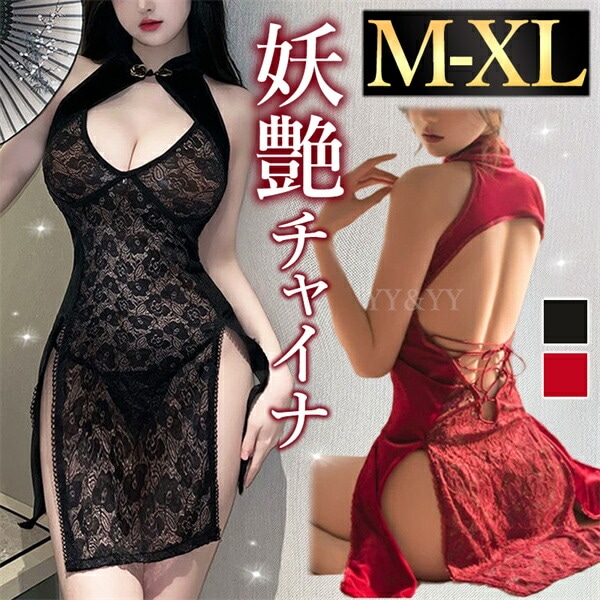 セクシーランジェリー 超過激 コスプレ チャイナ服 セクシーコスプレ セクシー チャイナドレス スリット 総レース XL下着 エロ下着 ランジェリー 過激 コスチューム 大人のコスプレ 編み上げリボン 大人 ミニ丈 紐 エロい ミニ丈