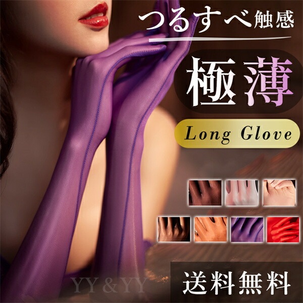 手袋 グローブ ロンググローブ  レースグローブ アクセサリー リボン 大きいサイズ リンク セクシー下着 エロ下着 可愛い エロい アクセサリー 下着 コスチューム 仮装 大人 セクシーコスチューム 衣装 送料無料 女装 イベント シルク風