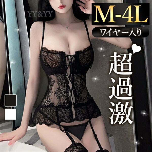 セクシーランジェリー 超過激 ベビードール 大きいサイズ XL 3L 4L ワイヤー入り 編み上げ リボン ガーターベルト セクシー 総レース 下着 エロ下着 ランジェリー 過激 フリル スケスケ 透け メイド バレリーナ 大人 エロい エロ ワイヤー[w1350]