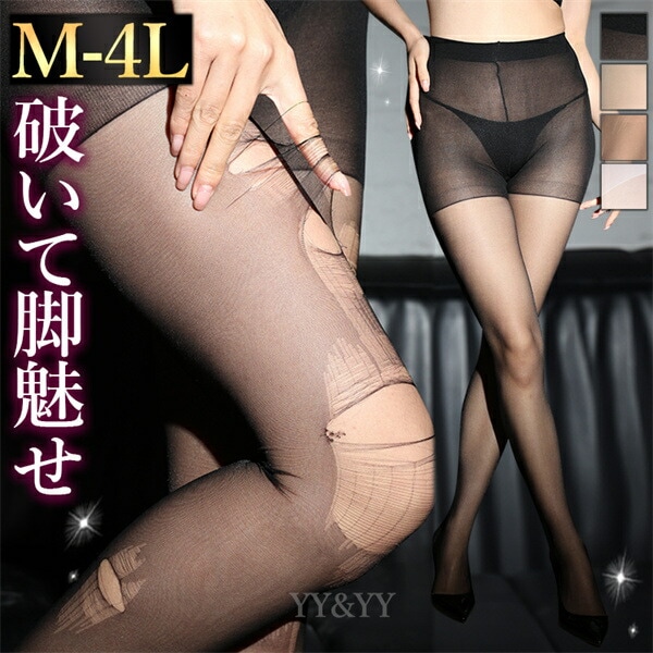 セクシーランジェリー  超過激 ストッキング ブラック ダメージ タイツ オープンストッキング  可愛い  セクシー コスチューム  コスプレ ランジェリー 仮装 伸縮性 加工 ナチュラルカラー エロい下着 大人 過激 プレゼント OL 下着 極薄