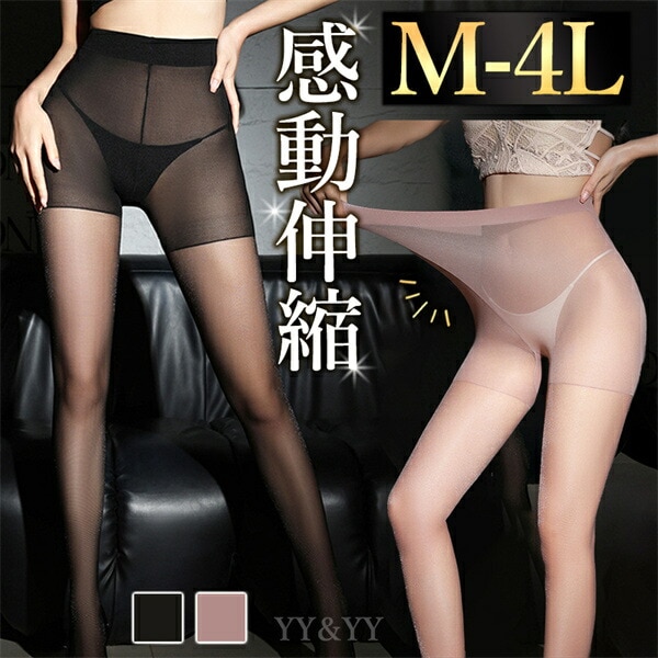 ストッキング セクシーランジェリー 超過激 大きいサイズ タイツ  XL 3L 4L 艶感 可愛い  セクシー コスチューム  コスプレ ランジェリー  通気性 伸縮性 シンプル ナチュラルカラー エロい下着 大人 過激 プレゼント OL レディース 美脚[s124]