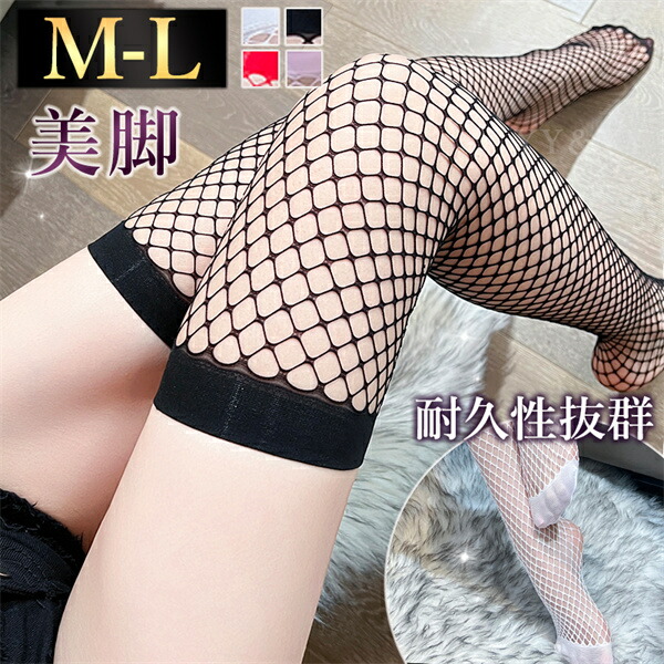 セクシーランジェリー  ニーハイストッキング 網タイツ 美脚 ライン ストッキング ガーターストッキング セクシー ストッキング シースルー レディース セクシー タイツ 大人 靴下 エロい下着[s126]