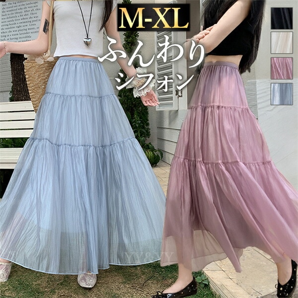 ロングスカート チュール プリール フレア チュールスカート 大きいサイズ XL ティアード ロング丈  スカート レース  韓国系 ウエストゴム ハイウエスト 裏地付き レディース デート服 大人可愛い シンプル 春 夏 秋 透け感 リラックス