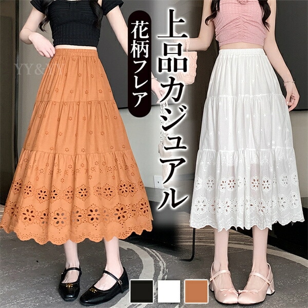 ロングスカート フレアスカート スカート カットワーク刺繍 花柄 Aライン 春夏 ウエストゴム 透け 刺繍 韓国系 ハイウエスト レディース デート服 可愛い シンプル デイリー 秋 ロング丈 ゆったり ホワイト ブラック テラコッタ オフィスカジュアル