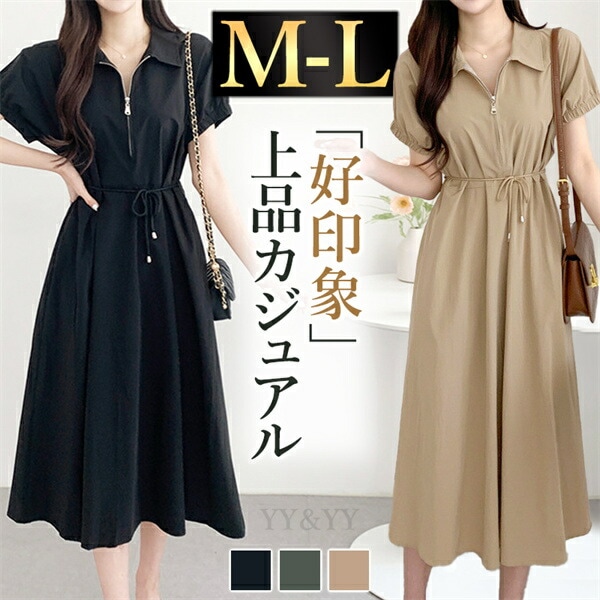 ワンピース レディースファッション ワンピ レディース シンプル ウエストリボン Vネック 襟付き ジッパー 大人 M L 絞り リボン フレアスカート こなれ感 上品 大人ワンピ ハイウエスト カジュアル ナチュラルカラー デート お出かけ 半袖