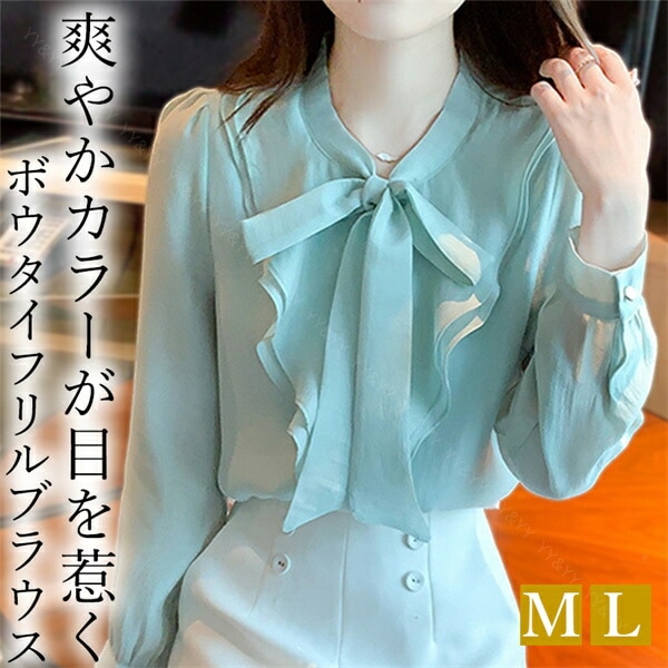ブラウス 長袖 かわいい レディース トップス  tops ボウタイ フリル ミントカラー クラシカル シャツ 無地 コンパクト シンプル インナー デイリー オフィス 春 夏 秋 韓国ファッション カットソー 大人  M L Uネック  Ｖネック[ft45]