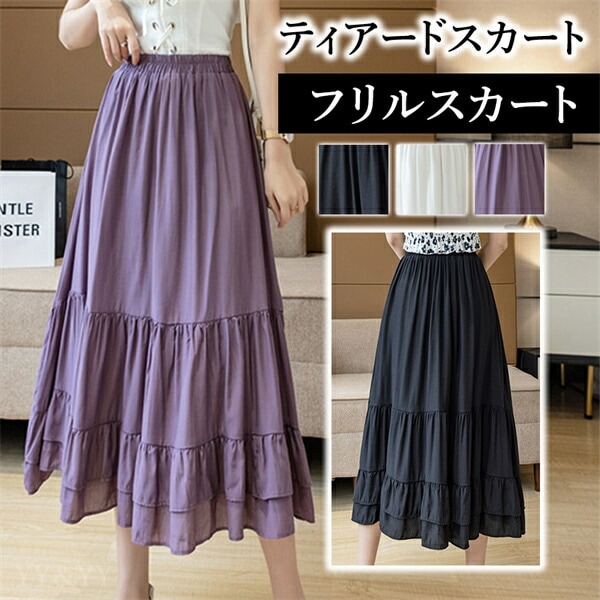 ティアードスカー トフレアスカート  ハイウエストスカート  ロングスカート ロング丈 ナチュラル レディース お家時間  大人可愛い シンプル 可愛いデイリー  春 夏 秋  リラックスタイム 大人  M  ゆったり 涼しい 太もも