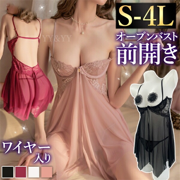 セクシーランジェリー 超過激 大きいサイズ ワイヤー ベビードール セクシー下着 エロ下着 ランジェリー オープンバスト ハーフカップ ランジェリー XL 3L 4L  Tバック レディース セクシー ロング丈 パッド 部屋着 ルームウェア 下着