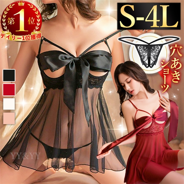 セクシーランジェリー 大きいサイズ 過激 ベビードール セクシー下着 エロ下着 ランジェリー ベビードールランジェリー オープンブラ 穴あき 下着 セクシー コスプレ スケスケ リボン オープン 女性 下着 XL 2L 3L 4L 女装 リボン