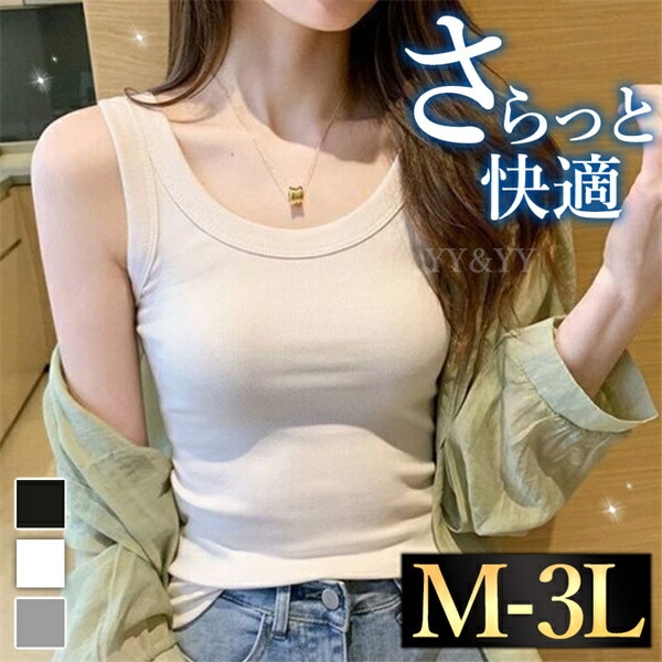 タンクトップ レディース キャミソール キャミ ノースリーブ 大きいサイズ XL 3L インナー 肌着 下着 お洒落着 シンプル 洗練 ブラ紐隠し 透け防止 見せインナー 楽ちん 快適 可愛い 大人 春 夏 秋 涼しい 下着 黒 白 伸縮 デイリー[i19]