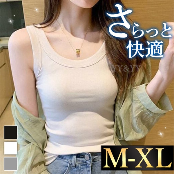 タンクトップ レディース キャミソール キャミ ノースリーブ 大きいサイズ XL 3L インナー 肌着 下着 お洒落着 シンプル 洗練 ブラ紐隠し 透け防止 見せインナー 楽ちん 快適 可愛い 大人 春 夏 秋 涼しい 下着 黒 白 伸縮 デイリー[i19]