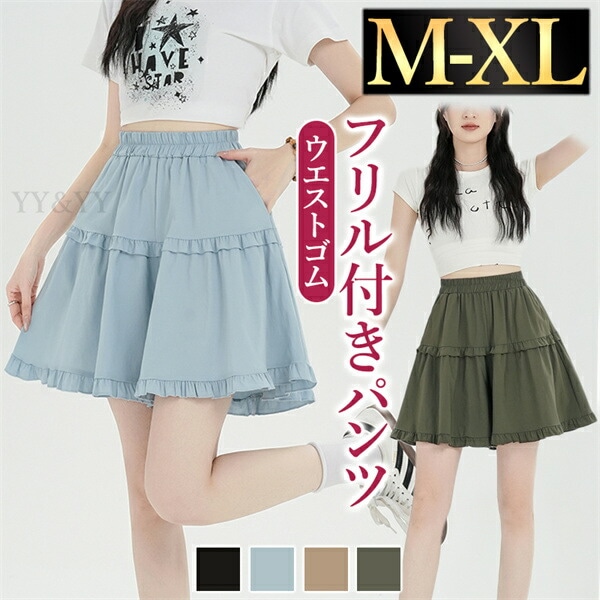 ショートパンツ レディース パンツ 短パン 大きいサイズ XL ウエストゴム ゴム フリル ズボン ショートズボン ポケット ボトムス ショート丈 シンプル デイリー 春 夏 秋 大人 体形カバー お洒落 美脚 着回し 黒 ワイドパンツ 段フリル