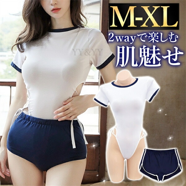 セクシーランジェリー 超過激 大きいサイズ コスプレ スク水 水着 学生 衣装 テディ XL 体操服 ブルマ 学生服 制服 透け スケスケ コスチューム パンツ 編み上げ サイドリボン ルームウェア 部屋着 セクシー エロ エロ下着 セットアップ 過激