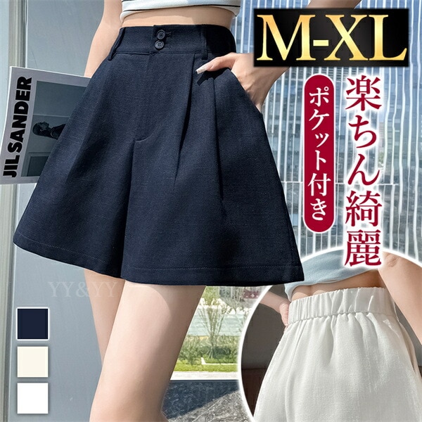 ショートパンツ レディース パンツ 短パン 大きいサイズ XL バックゴム ウエストゴム ズボン ショートズボン ポケット ポケット ボトムス ショート丈 シンプル デイリー 春 夏 秋 大人 ゆったり 体形カバー お洒落 美脚 着回し ネイビー 紺 白