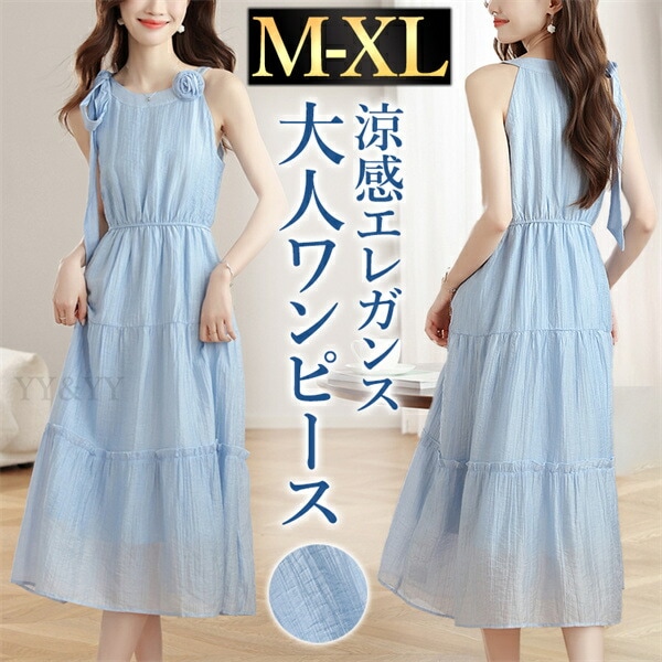 ワンピース レディースファッション シンプル 夏 涼しい 大きいサイズ XL ワンピ 無地 ブルー レディース ナチュラル ギャザー 肩リボン 透け 大人 ノースリーブ こなれ感 上品 大人ワンピ カジュアル デート お出かけ シースルー キャミソール