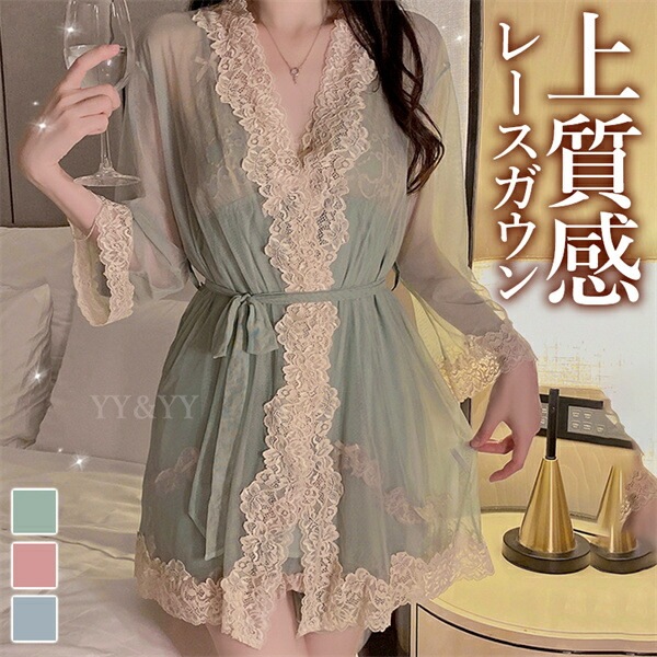 セクシーランジェリー 超過激 ガウン ローブ 羽織り レースガウン シースルー 透け スケスケ レース リボン ルームウェア 部屋着 ルームドレス ナイトウェア パジャマ セクシー レース  エロ エロ下着 ランジェリー 過激 上質 高級感 エレガント