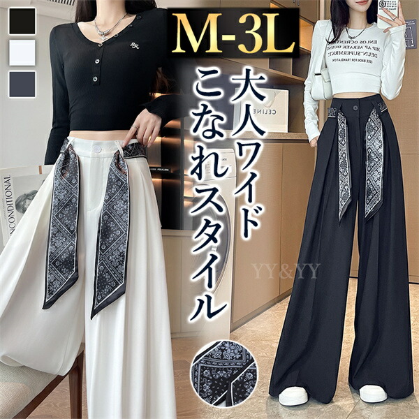 レディース ワイドパンツ ゆったり ロング丈 ベルト付き 大きいサイズ XL 3L スカーフ リボンベルト ポケット付き ファスナー パンツ ズボン ボトムス  ボトム 爽やか カジュアル シンプル デイリー 春 夏 秋 大人 こなれ感 ハイウエスト