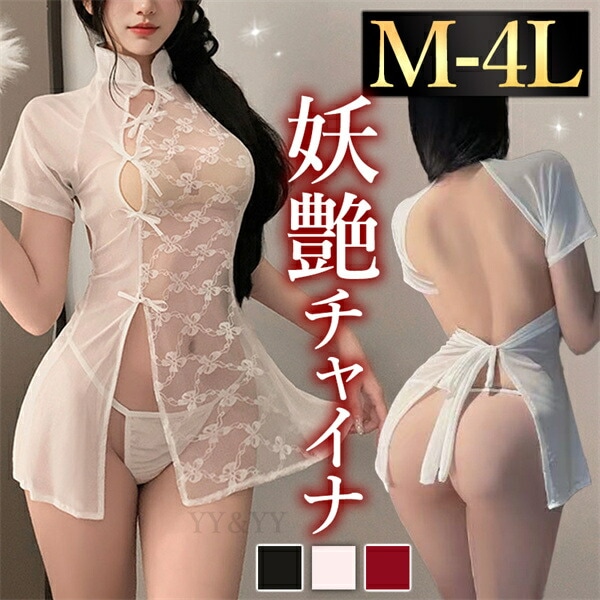 ハロウィン セクシーランジェリー 超過激 コスプレ チャイナ服 ベビードール コスチューム  大きいサイズ XL 3L 4L 衣装 透け スケスケ シースルー レース リボン ミニ丈 Tバック 下着 肌着 ルームウェア 部屋着 セクシー エロ エロ下着 女装[w1427]