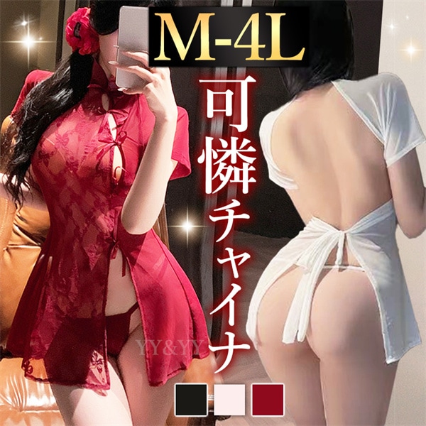ハロウィン セクシーランジェリー 超過激 コスプレ チャイナ服 ベビードール コスチューム  大きいサイズ XL 3L 4L 衣装 透け スケスケ シースルー レース リボン ミニ丈 Tバック 下着 肌着 ルームウェア 部屋着 セクシー エロ エロ下着 女装[w1427]