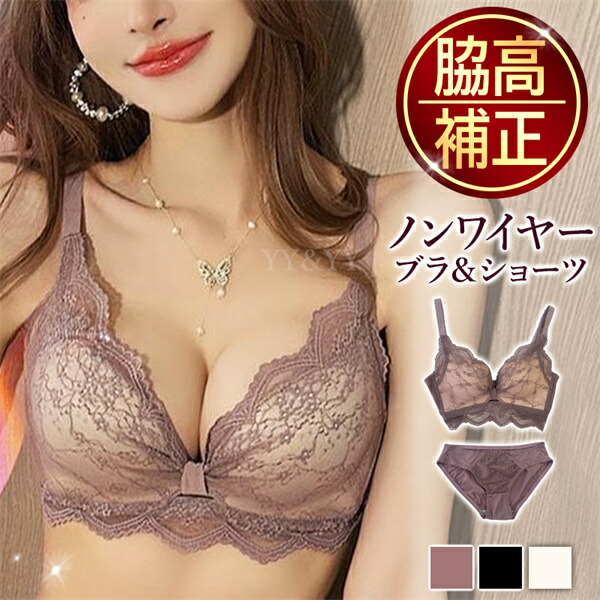 ノンワイヤー ブラ ブラジャー セクシーランジェリー ショーツ ブラショーツセット バスト レース 透け 超快適 通気性 盛れる 美胸 小胸 補正下着 脇高 育乳ブラ 透け 花柄 寄せる 育乳ブラ 可愛い ナイトブラ バストアップ 脇高補正