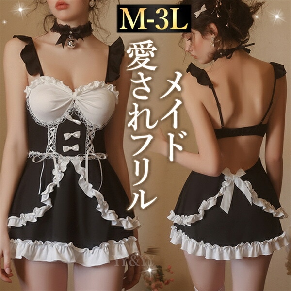 ハロウィン セクシーランジェリー メイド コスプレ 可愛い 超過激 メイド服  セパレート風 オープン コスチューム ワンピース エプロン ブラック フリル 大きいサイズ 3L XL 過激 下着 セクシー ルームウェア フレア ミニ丈 エロ レース 黒[w1422]