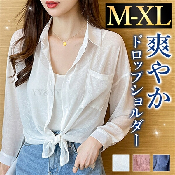 シアーシャツ シャツ 長袖  レディース トップス  tops シースルー 日よけ 日焼け対策   シャツ 無地 コンパクト シンプル 羽織 ドロップショルダー デイリー オフィス 春 夏 秋 韓国ファッション  大人  M L   ベーシック   OL 通勤