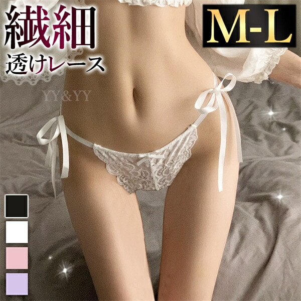 レディースショーツ ショーツ セクシーランジェリー 超過激  紐パン 紐パンティ 紐パンツ シアー 女性 下着 シンプル 透け スケスケ セクシーショーツ フルバック エロ エロ下着 ランジェリー クロッチ レギュラー パンティ 勝負下着 レース 上品
