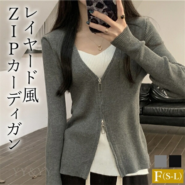 ニット 長袖 レディース トップス  tops レイヤード ドッキング タイト コットン 無地 ZIP カーディガン シンプル インナー デイリー オフィス 春 夏 秋 韓国ファッション カットソー 大人  M L Uネック  Ｖネック ベーシック