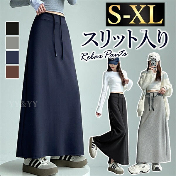 ロングスカート 台形スカート タイトスカート Aライン ウエストゴム スウェット シンプル ゴム紐 大きいサイズ XL スリット入り 美脚 韓国系 ハイウエスト 大人可愛い 大人 ロング丈 黒 脚長 体型カバー 伸縮性 スリット 通勤 通学[fs66]