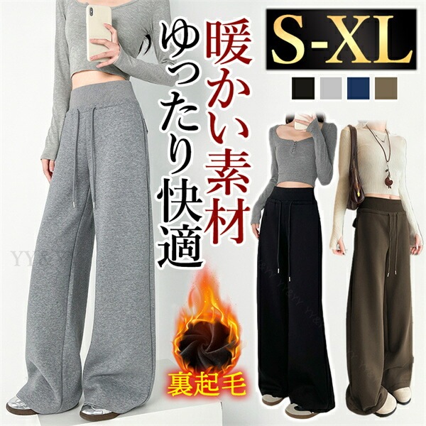 レディース ワイドパンツ 裏起毛 防寒 暖かい ゆったり ロング丈 スウェット ウエストゴム 大きいサイズ XL ポケット付き パンツ ズボン ボトムス  ボトム カジュアル シンプル デイリー 秋 冬 大人 こなれ感 ハイウエスト 体型カバー ゴム紐