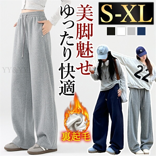 レディース ワイドパンツ 裏起毛 防寒 暖かい ゆったり ロング丈 スウェット ウエストゴム 大きいサイズ XL ポケット付き パンツ ズボン ボトムス  ボトム カジュアル シンプル デイリー 秋 冬 大人 こなれ感 ハイウエスト 体型カバー