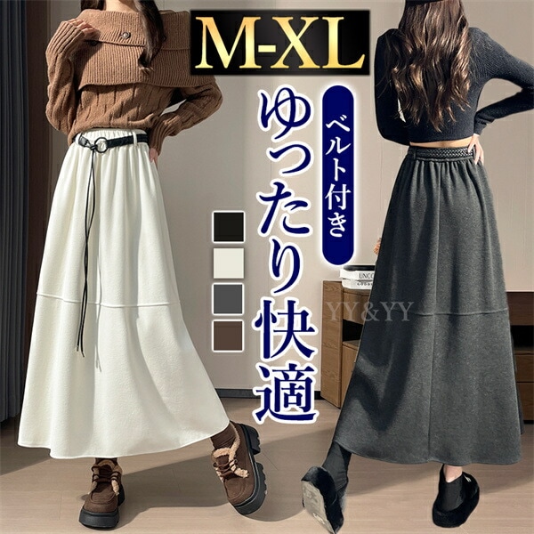 ロングスカート スカート フレアスカート ベルト付き ベルトループ Aライン 台形 秋 冬 シンプル ブラック グレー 韓国系 ハイウエスト 大人可愛い 大人 ロング丈 黒 脚長 体型カバー 伸縮性 快適 オフィス カジュアル ゆったり 楽ちん ベルト