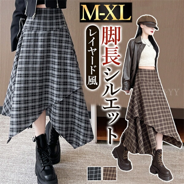 ヘムスカート スカート ロングスカート レイヤード風 チェック柄 アシンメトリー 柄スカート 大きいサイズ XL 秋 冬 春 バックゴム ファスナー ブラック 韓国系 ハイウエスト デート服 大人可愛い アシメ 大人 ロング丈 黒 脚長
