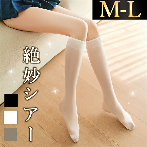 セクシーランジェリー  シアー ストッキング ブラック ホワイト グレー  タイツ  ストッキング  可愛い  セクシー コスチューム  コスプレ ランジェリー 仮装 伸縮性 シンプル ナチュラルカラー エロい下着 大人 過激 プレゼント  無地 ひざ下 膝下