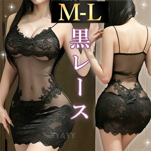 セクシーランジェリー ベビードール ワンピース ブラック レース ボディコン ミニスカート ミニスカ 黒 伸縮性 下着 レディース ランジェリー 部屋着  細見え Vネック  寝巻 ルームウェア ナイトドレス  シアー