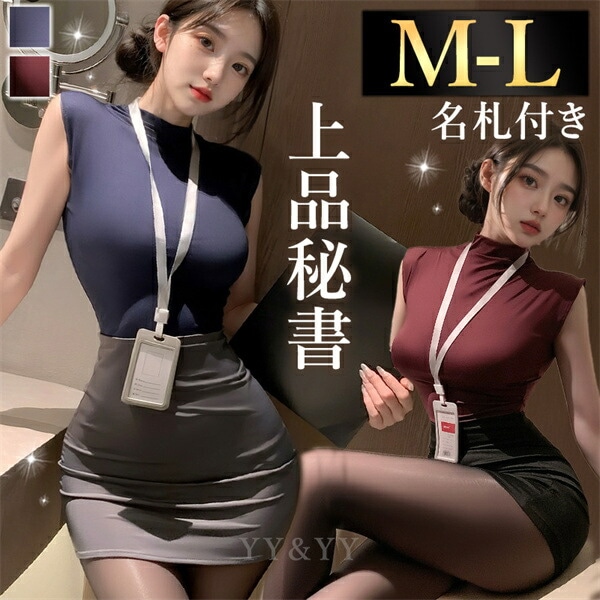 コスプレ セクシーランジェリー コスチューム OL 秘書 教師 制服 コスプレ ノースリーブ ハイネック ネイビー 紺色 ミニスカート タイトスカート 名札 ショーツ 下着 上下セット レディース ランジェリー 部屋着