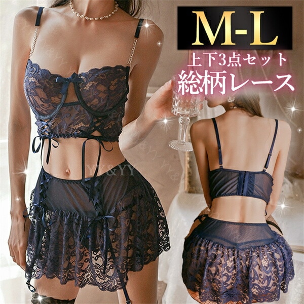 セクシーランジェリー 上下セット 過激 ブラセット 総レース 編み上げ 花柄レース  スカート ミニスカート ランジェリー レディース セクシー Tバック エロ下着 スケスケ ブラショーツ 超過激 ブラック　ブルー 贈り物