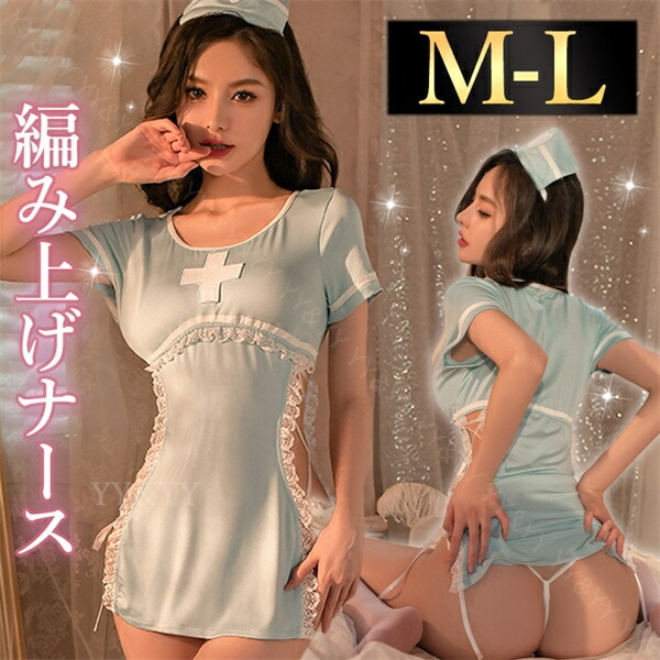 セクシーランジェリー セクシー ナース服  ナースセット ナースコスプレ ナース 看護師 コスチューム 清楚 過激 コスプレ エロ下着  大人 可愛い   セクシーナース 大人  コスプレセット ナース服  水色 Tバック セット ブラ
