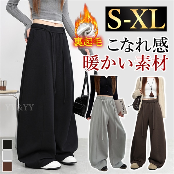 レディース ワイドパンツ 裏起毛 防寒 暖かい ゆったり ロング丈 スウェット ウエストゴム 大きいサイズ XL ポケット付き パンツ ズボン ボトムス  ボトム カジュアル シンプル デイリー 秋 冬 大人 こなれ感 ハイウエスト 体型カバー ゴム紐