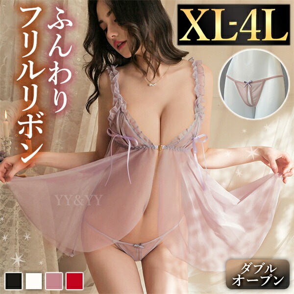 セクシーランジェリー 大きいサイズ 超過激 穴あき ベビードール 可愛い 下着 ランジェリー 部屋着 寝間着 ルームウェア キャミソール ワンピース ショーツ ダブルオープン 股割れ 快適 フロントホック レース リボン XL 3L 4L[w1200y]