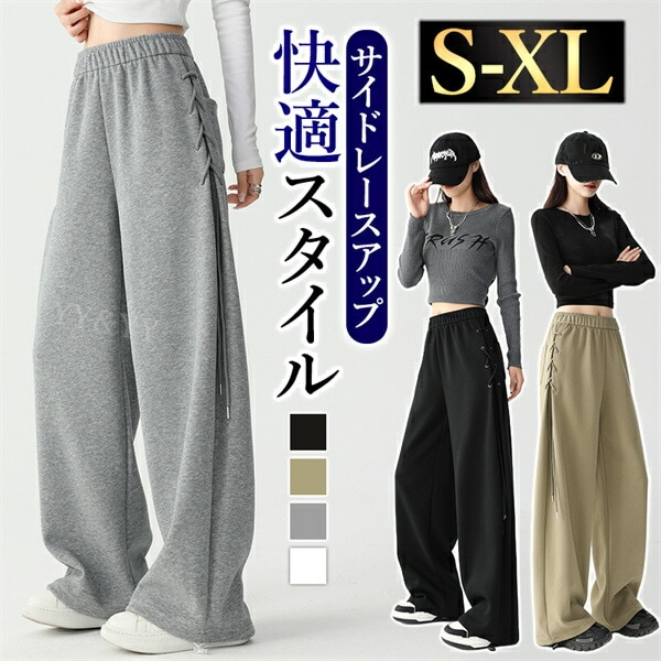 レディース ワイドパンツ 快適 ゆったり ロング丈 スウェット ウエストゴム 大きいサイズ XL レースアップ 編み上げ ポケット パンツ ズボン ボトムス ボトム カジュアル シンプル デイリー 大人 こなれ感 ハイウエスト 体型カバー ゴム紐 裾ゴム[fz29]