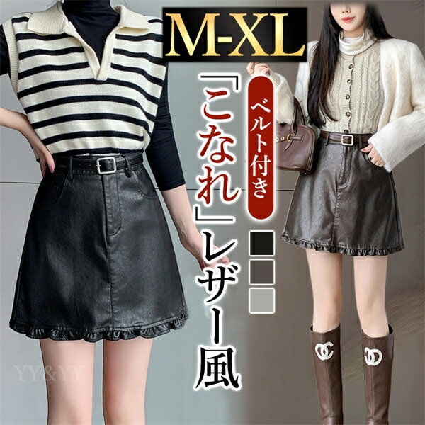 ミニスカート スカート 台形スカート ベルト付き レザー風 光沢 XL 大きいサイズ Aライン 台形 春 秋 シンプル ブラック 韓国系 ハイウエスト 大人可愛い 大人 ショート丈 黒 脚長 体型カバー 快適 カジュアル 楽ちん 縦長ライン 通学 お出かけ[fs74]