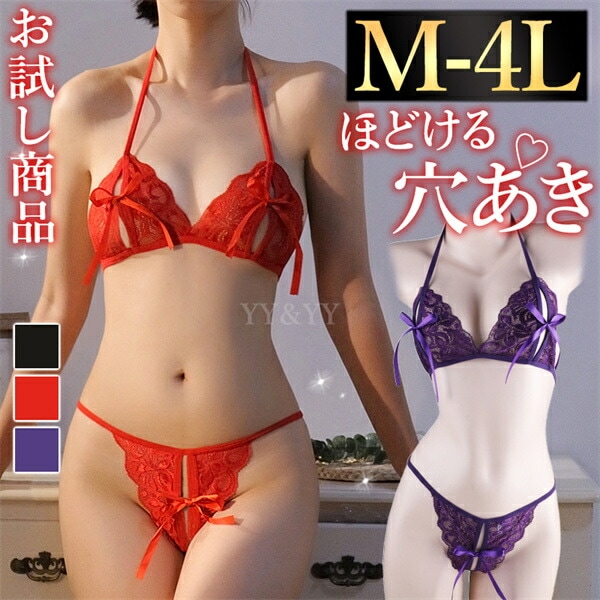 セクシーランジェリー 過激 大きいサイズ 穴あき下着 セクシー下着 エロ下着 ランジェリー 上下セット  下着 ブラセット レディース セクシー ランジェリー 下着 セクシー ランジェリー  女性 Gストリング 穴あき